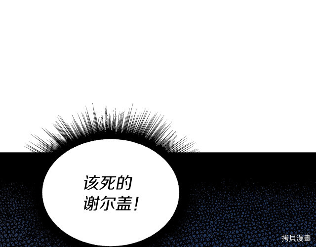 反派父亲的攻略指南[拷贝漫画]韩漫全集-第56話无删减无遮挡章节图片 