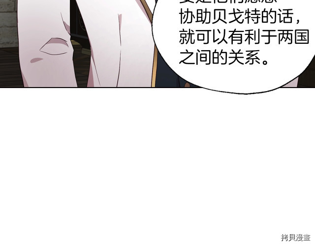 反派父亲的攻略指南[拷贝漫画]韩漫全集-第56話无删减无遮挡章节图片 