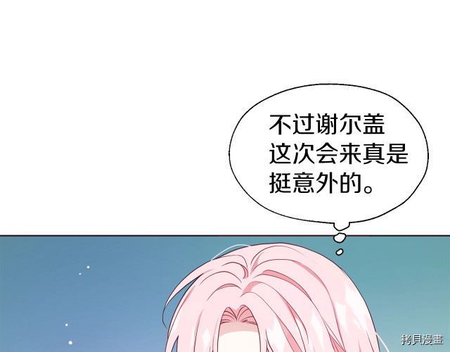 反派父亲的攻略指南[拷贝漫画]韩漫全集-第56話无删减无遮挡章节图片 