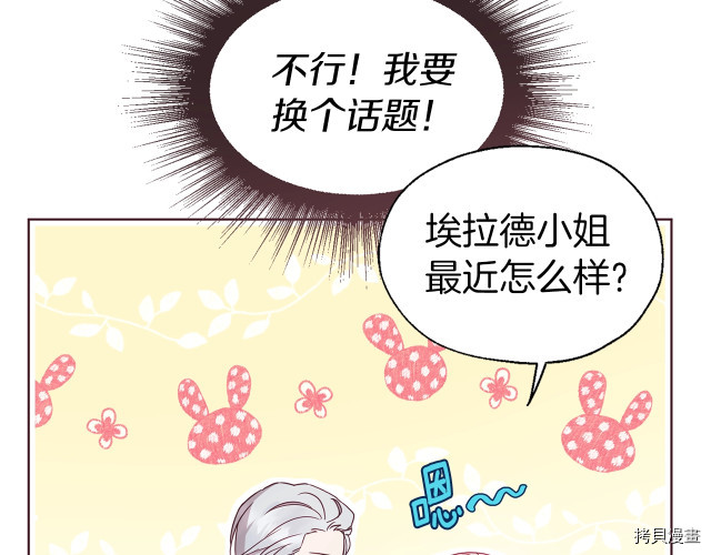 反派父亲的攻略指南[拷贝漫画]韩漫全集-第56話无删减无遮挡章节图片 