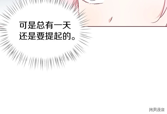 反派父亲的攻略指南[拷贝漫画]韩漫全集-第56話无删减无遮挡章节图片 