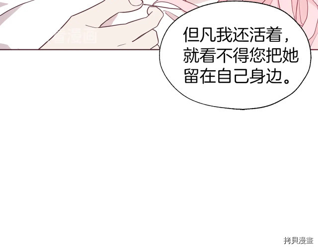 反派父亲的攻略指南[拷贝漫画]韩漫全集-第56話无删减无遮挡章节图片 