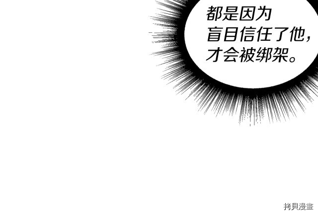 反派父亲的攻略指南[拷贝漫画]韩漫全集-第56話无删减无遮挡章节图片 