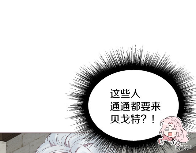 反派父亲的攻略指南[拷贝漫画]韩漫全集-第56話无删减无遮挡章节图片 