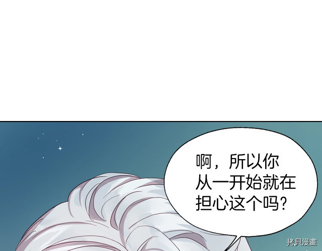 反派父亲的攻略指南[拷贝漫画]韩漫全集-第56話无删减无遮挡章节图片 