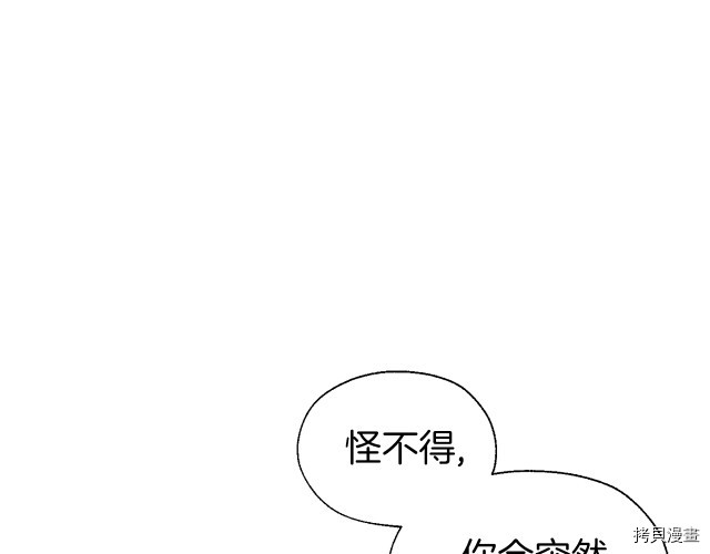 反派父亲的攻略指南[拷贝漫画]韩漫全集-第56話无删减无遮挡章节图片 