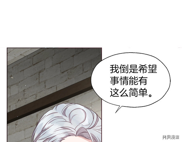 反派父亲的攻略指南[拷贝漫画]韩漫全集-第56話无删减无遮挡章节图片 