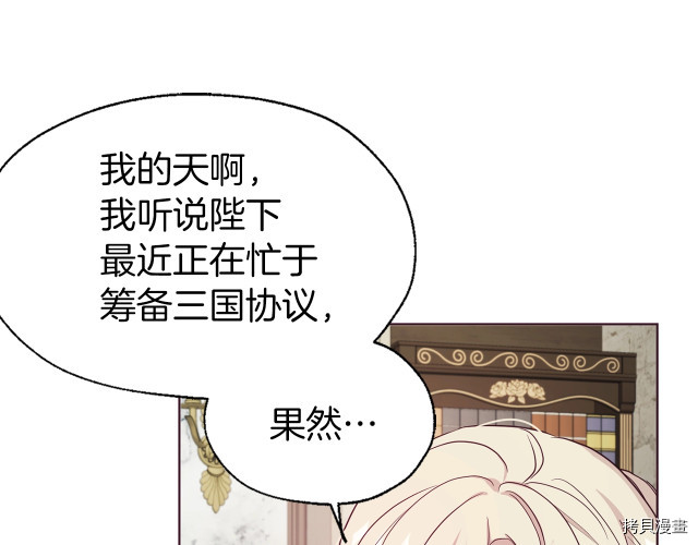 反派父亲的攻略指南[拷贝漫画]韩漫全集-第57話无删减无遮挡章节图片 