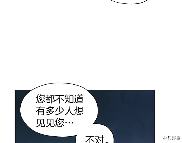 反派父亲的攻略指南[拷贝漫画]韩漫全集-第57話无删减无遮挡章节图片 