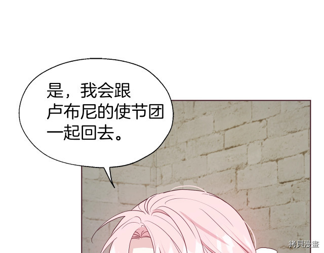 反派父亲的攻略指南[拷贝漫画]韩漫全集-第57話无删减无遮挡章节图片 