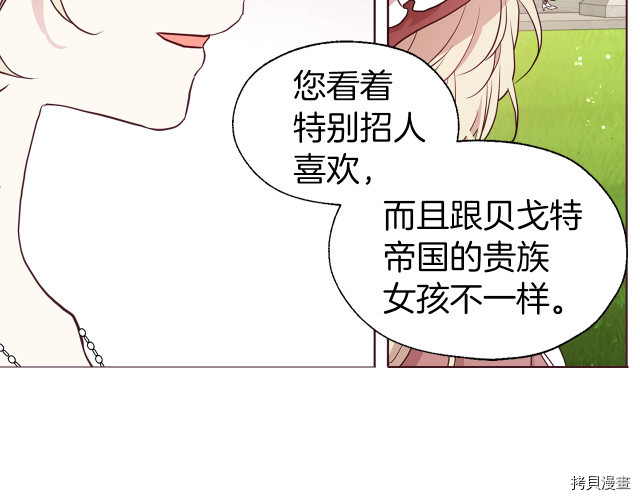 反派父亲的攻略指南[拷贝漫画]韩漫全集-第57話无删减无遮挡章节图片 