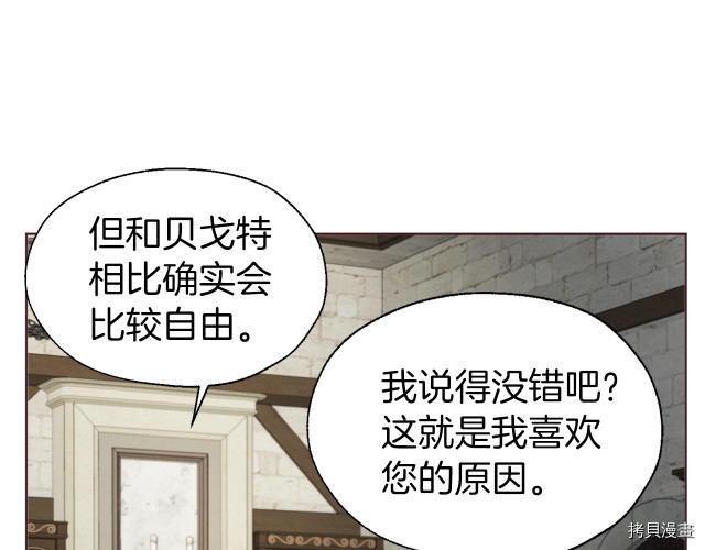 反派父亲的攻略指南[拷贝漫画]韩漫全集-第57話无删减无遮挡章节图片 