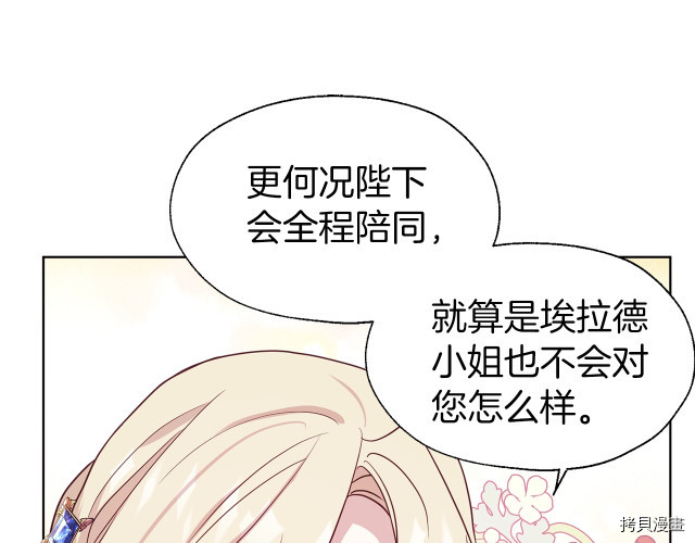 反派父亲的攻略指南[拷贝漫画]韩漫全集-第57話无删减无遮挡章节图片 