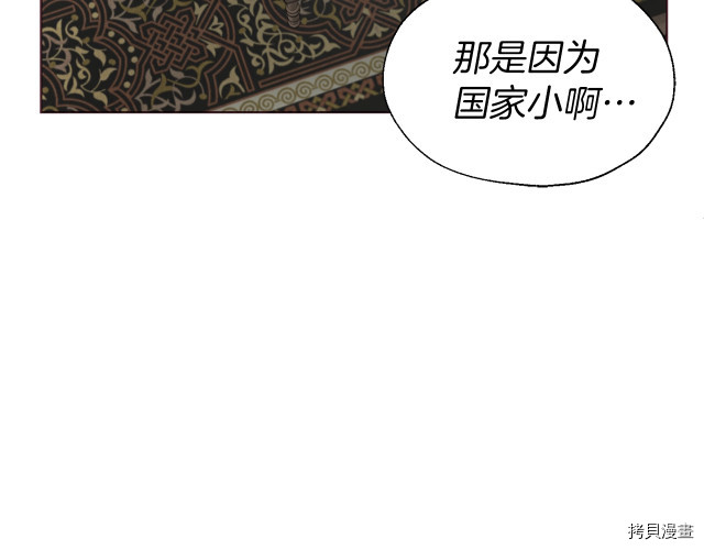 反派父亲的攻略指南[拷贝漫画]韩漫全集-第57話无删减无遮挡章节图片 