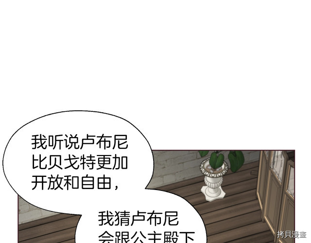 反派父亲的攻略指南[拷贝漫画]韩漫全集-第57話无删减无遮挡章节图片 