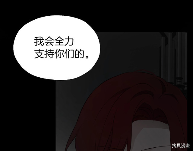 反派父亲的攻略指南[拷贝漫画]韩漫全集-第58話无删减无遮挡章节图片 