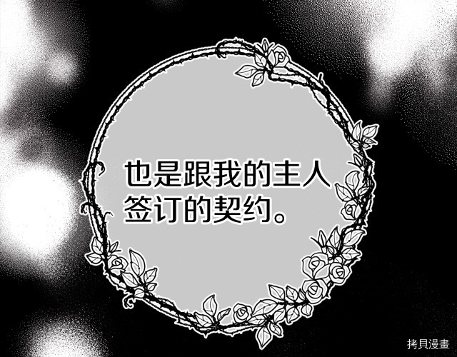 反派父亲的攻略指南[拷贝漫画]韩漫全集-第58話无删减无遮挡章节图片 