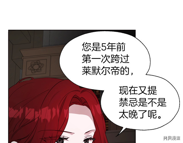 反派父亲的攻略指南[拷贝漫画]韩漫全集-第58話无删减无遮挡章节图片 