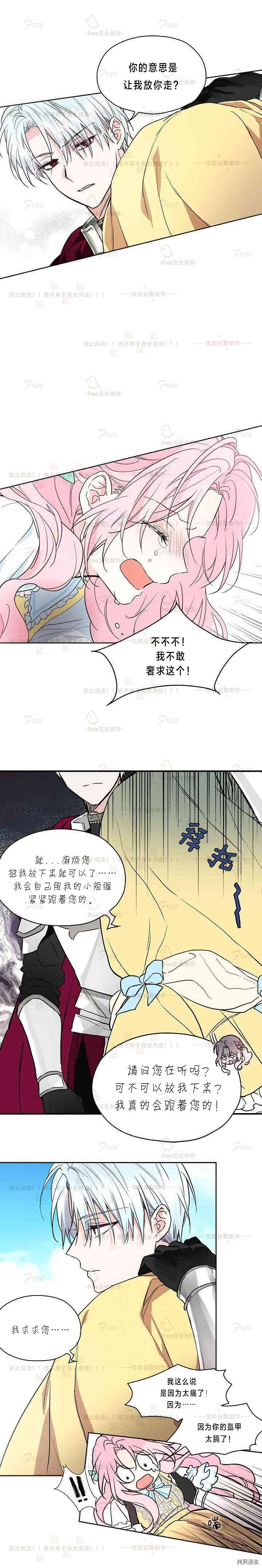 反派父亲的攻略指南[拷贝漫画]韩漫全集-第06话无删减无遮挡章节图片 