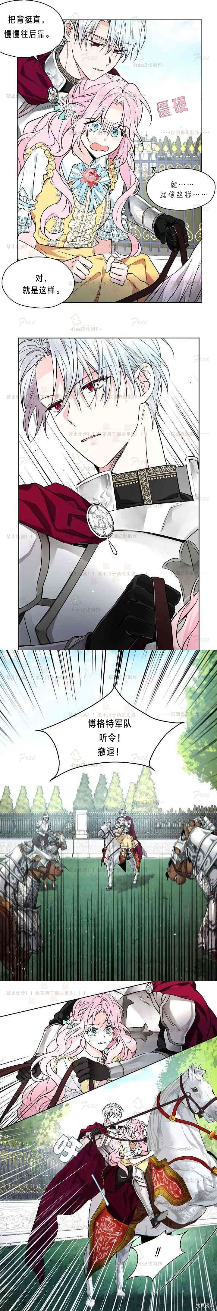 反派父亲的攻略指南[拷贝漫画]韩漫全集-第06话无删减无遮挡章节图片 