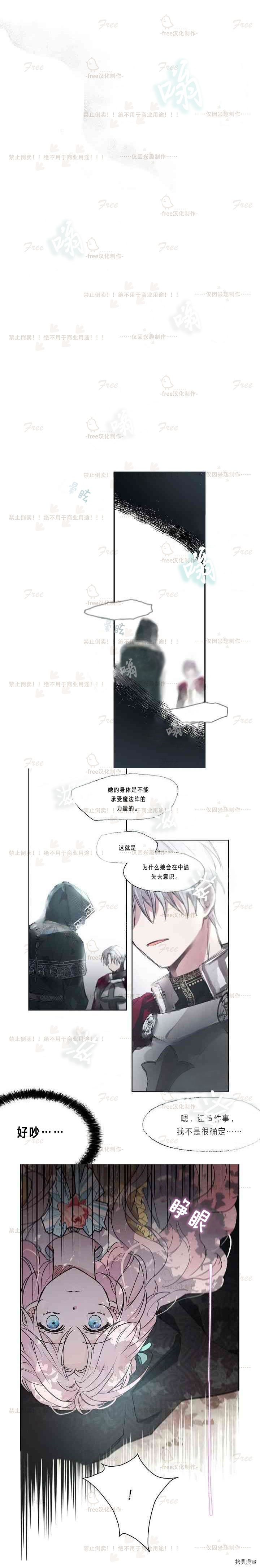 反派父亲的攻略指南[拷贝漫画]韩漫全集-第06话无删减无遮挡章节图片 