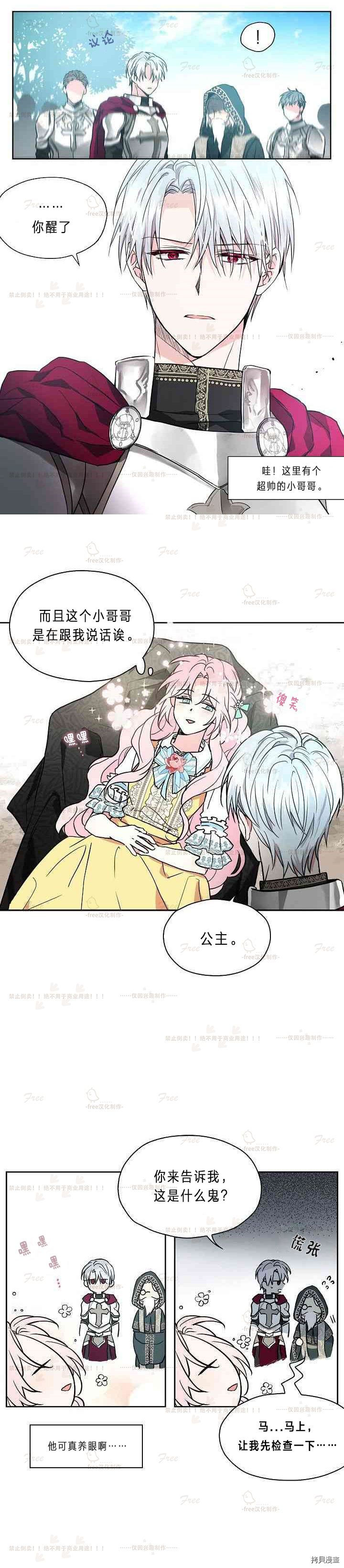 反派父亲的攻略指南[拷贝漫画]韩漫全集-第06话无删减无遮挡章节图片 