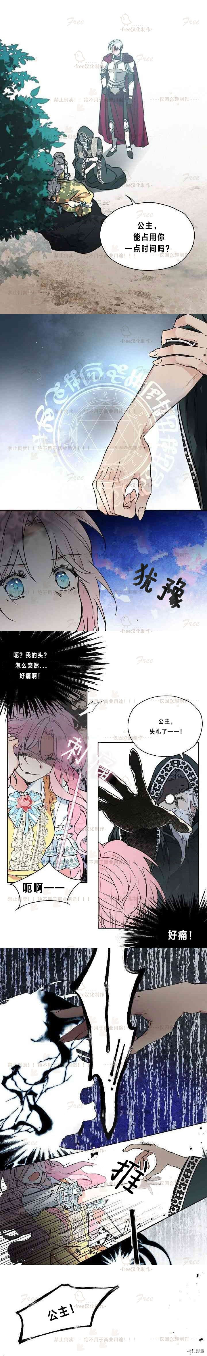 反派父亲的攻略指南[拷贝漫画]韩漫全集-第06话无删减无遮挡章节图片 