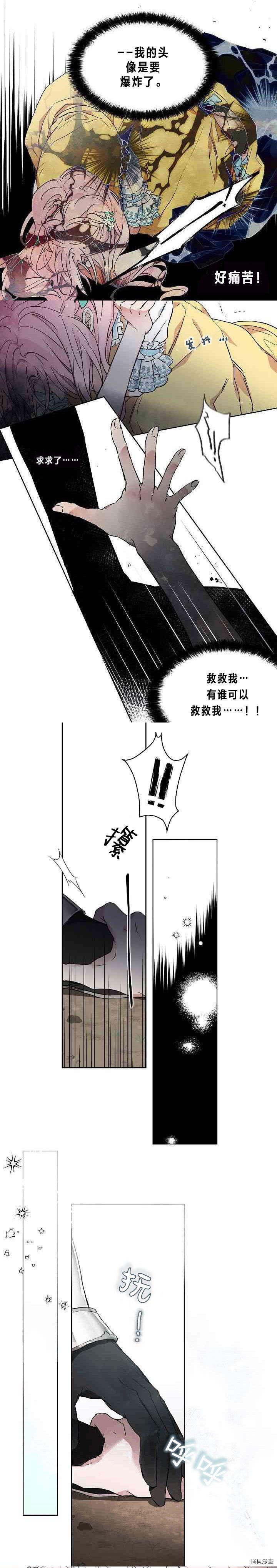 反派父亲的攻略指南[拷贝漫画]韩漫全集-第06话无删减无遮挡章节图片 