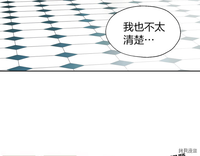 反派父亲的攻略指南[拷贝漫画]韩漫全集-第59話无删减无遮挡章节图片 