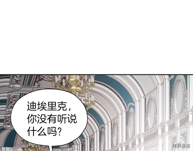 反派父亲的攻略指南[拷贝漫画]韩漫全集-第59話无删减无遮挡章节图片 