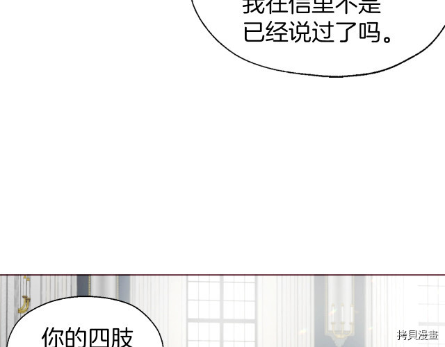 反派父亲的攻略指南[拷贝漫画]韩漫全集-第59話无删减无遮挡章节图片 