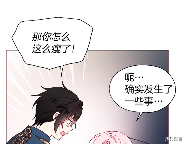 反派父亲的攻略指南[拷贝漫画]韩漫全集-第59話无删减无遮挡章节图片 