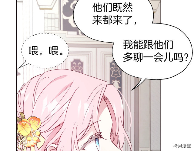 反派父亲的攻略指南[拷贝漫画]韩漫全集-第59話无删减无遮挡章节图片 