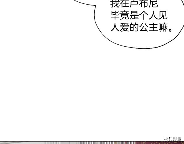 反派父亲的攻略指南[拷贝漫画]韩漫全集-第59話无删减无遮挡章节图片 