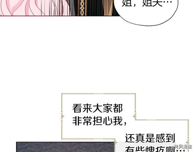 反派父亲的攻略指南[拷贝漫画]韩漫全集-第59話无删减无遮挡章节图片 