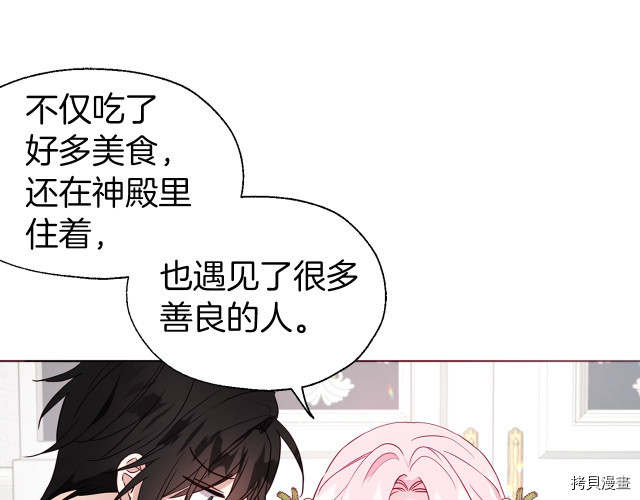 反派父亲的攻略指南[拷贝漫画]韩漫全集-第59話无删减无遮挡章节图片 