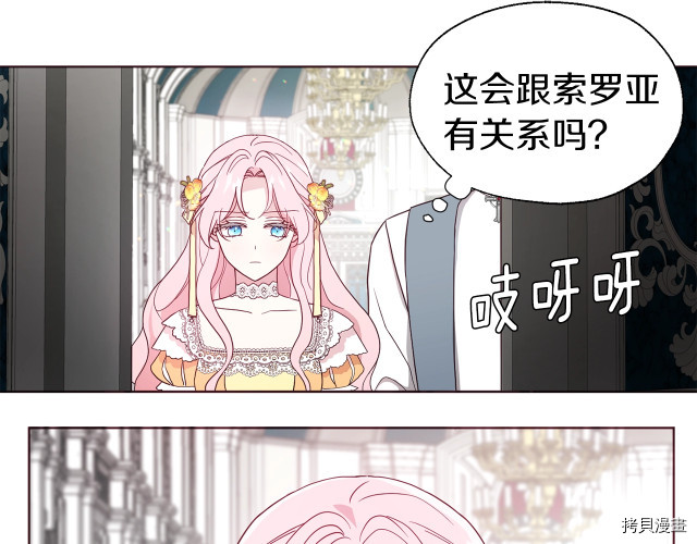 反派父亲的攻略指南[拷贝漫画]韩漫全集-第59話无删减无遮挡章节图片 