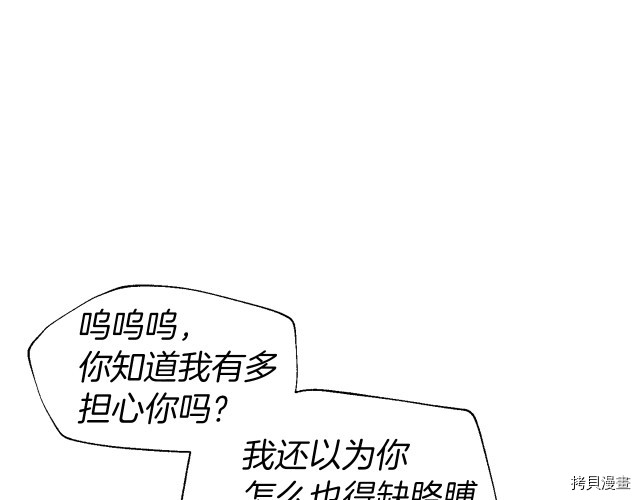 反派父亲的攻略指南[拷贝漫画]韩漫全集-第59話无删减无遮挡章节图片 