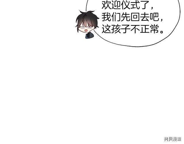 反派父亲的攻略指南[拷贝漫画]韩漫全集-第59話无删减无遮挡章节图片 