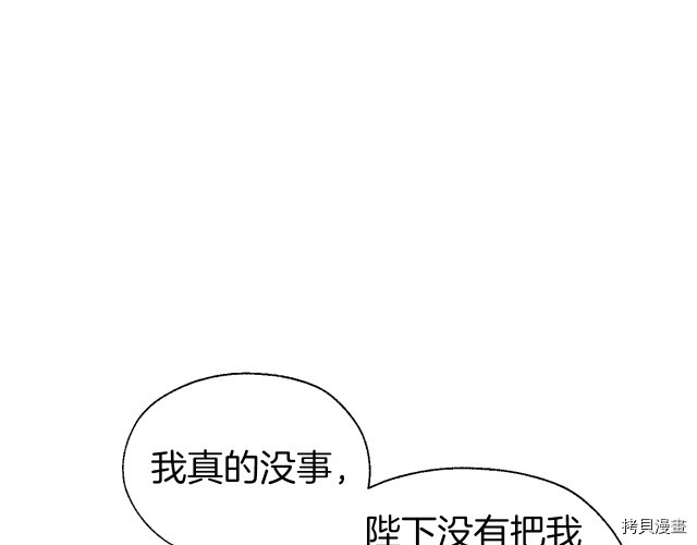 反派父亲的攻略指南[拷贝漫画]韩漫全集-第59話无删减无遮挡章节图片 