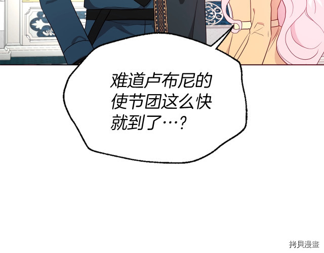 反派父亲的攻略指南[拷贝漫画]韩漫全集-第59話无删减无遮挡章节图片 