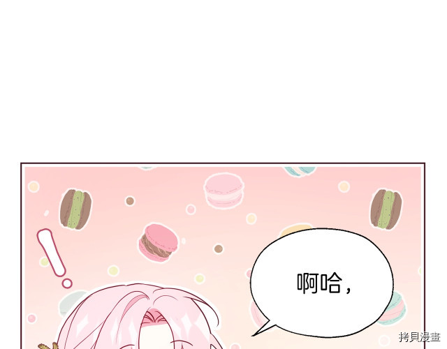 反派父亲的攻略指南[拷贝漫画]韩漫全集-第59話无删减无遮挡章节图片 