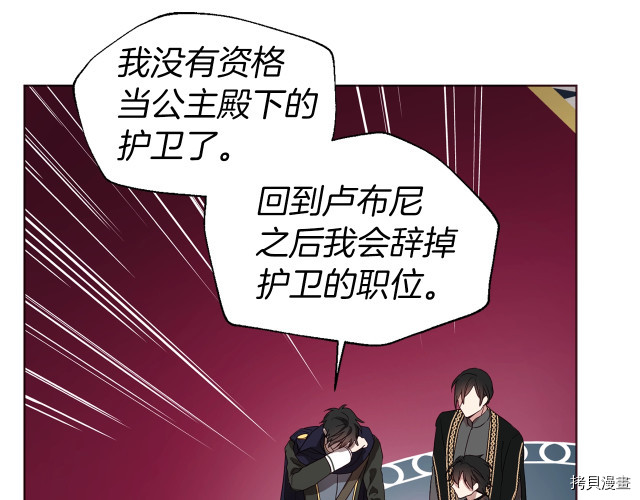 反派父亲的攻略指南[拷贝漫画]韩漫全集-第59話无删减无遮挡章节图片 