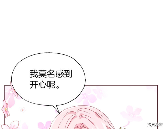 反派父亲的攻略指南[拷贝漫画]韩漫全集-第59話无删减无遮挡章节图片 