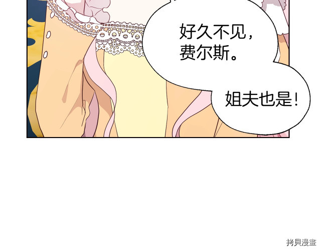 反派父亲的攻略指南[拷贝漫画]韩漫全集-第59話无删减无遮挡章节图片 