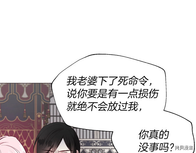 反派父亲的攻略指南[拷贝漫画]韩漫全集-第59話无删减无遮挡章节图片 