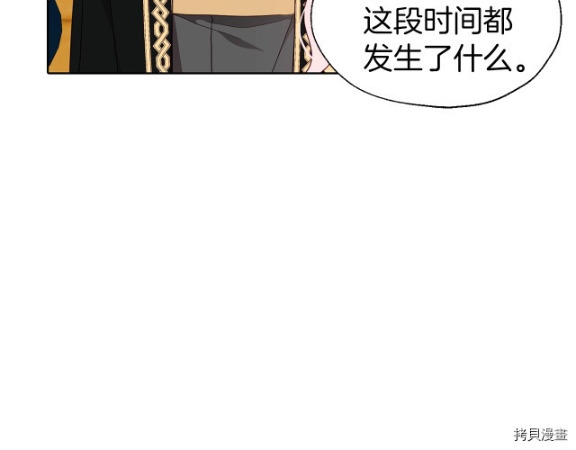 反派父亲的攻略指南[拷贝漫画]韩漫全集-第60話无删减无遮挡章节图片 