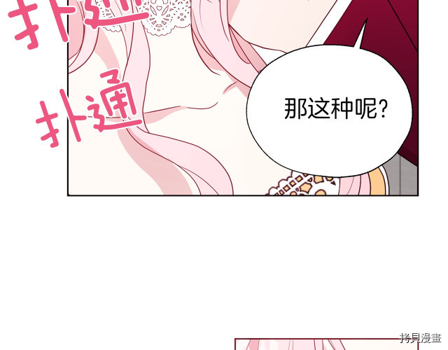 反派父亲的攻略指南[拷贝漫画]韩漫全集-第60話无删减无遮挡章节图片 