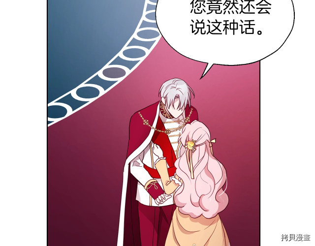 反派父亲的攻略指南[拷贝漫画]韩漫全集-第60話无删减无遮挡章节图片 