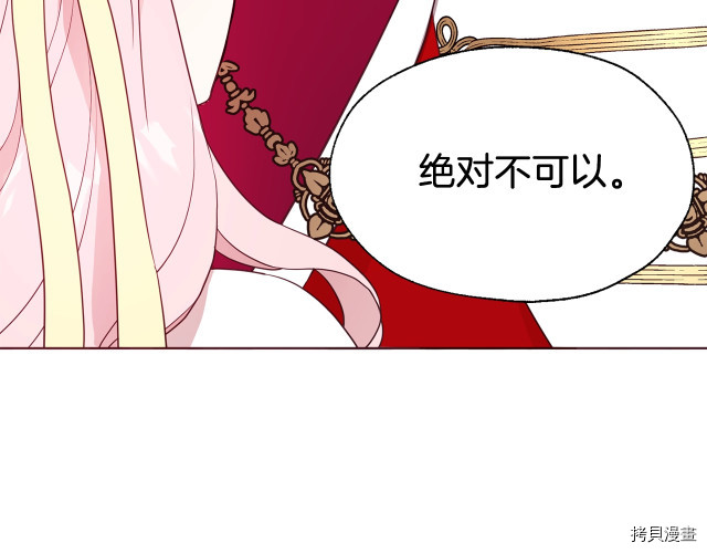 反派父亲的攻略指南[拷贝漫画]韩漫全集-第60話无删减无遮挡章节图片 